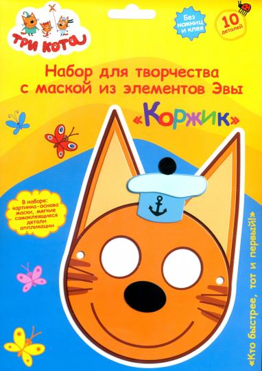 Origami. Три кота. Набор для творчества с маской из EVA "Коржик" арт.07402