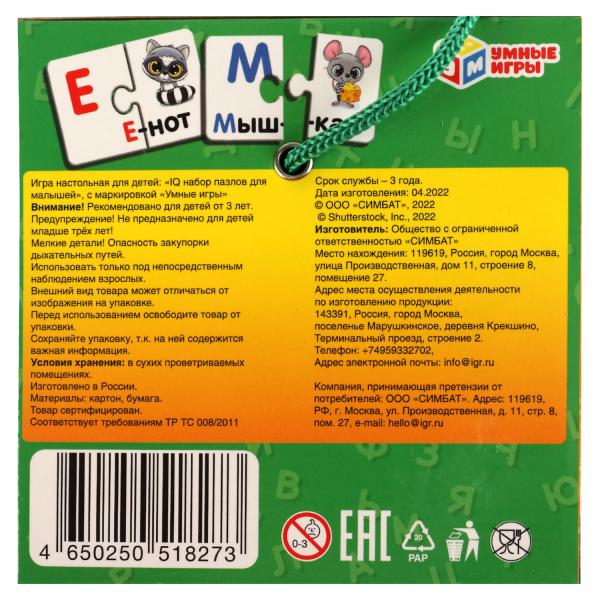 Азбука. Набор IQ-пазлов для малышей М. А. Жукова. 120х120х120 мм. Умные игры в кор.24шт