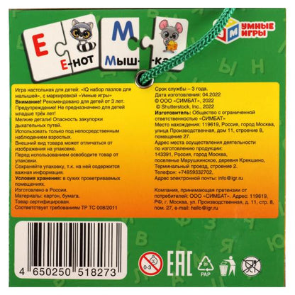 Азбука. Набор IQ-пазлов для малышей М. А. Жукова. 120х120х120 мм. Умные игры в кор.24шт