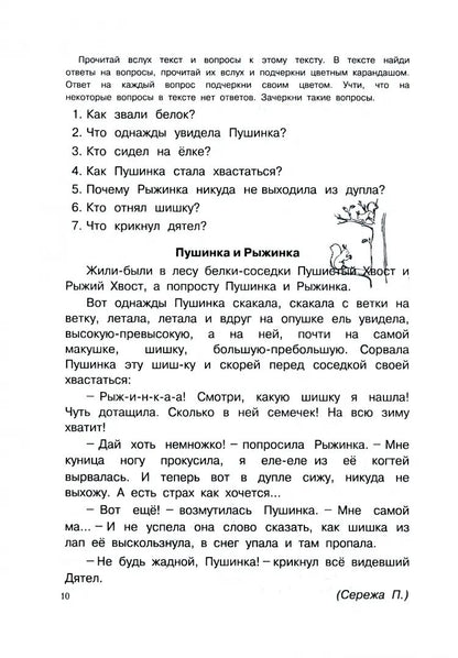 Экспресс-курсы по разв.техн.чтен.Смысловое чтение
