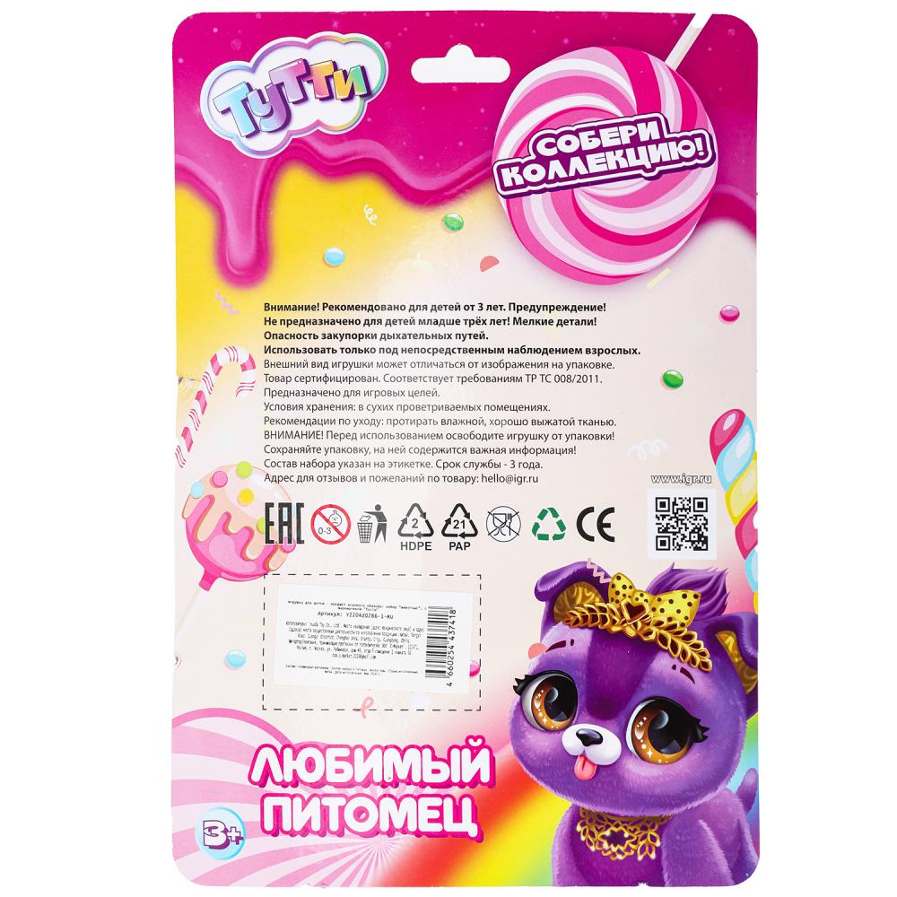 Игровой набор с питомцами и аксессуарами, пластиковый, (4 питомца и 8 акс) Тутти в кор.2*120шт