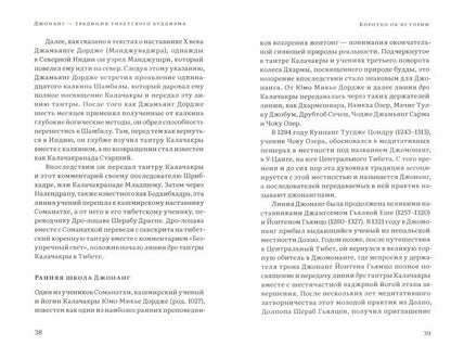 Колесо времени. О традиции Джонанг, воззрении жентонг и шести йогах Калачакры