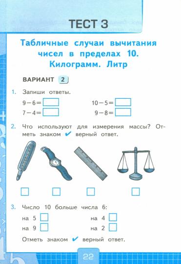 УМК Моро. Математика. Тесты 1 кл. Ч.2. ( к новому учебнику). / Рудницкая. ФГОС.