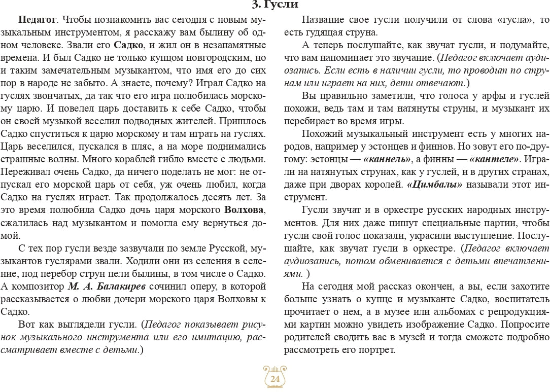 Картотека предметных картинок. Выпуск 8. Музыкальные инструменты. 3-7 лет.(Новый формат) ФОП. ФГОС. Наглядный дидактический материал.