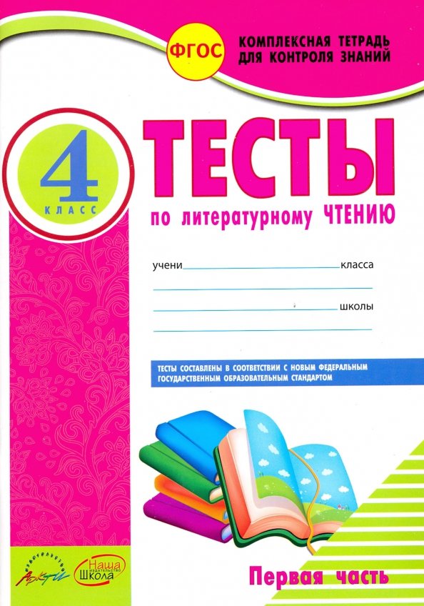 Комплексная тетрадь для контроля знаний - Окружающий мир. 1 кл.-Комплексная тетрадь для контроля знаний
