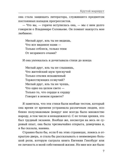 Крутой маршрут. Хроника времен культа личности