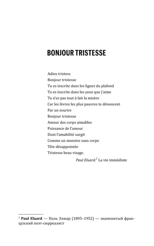 Здравствуй, грусть.Немного солнца в холодной воде (французский язык., неадаптир.)