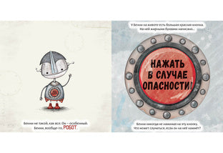 Робот с красной кнопкой : [сказка] / А. Уиндрэм ; пер. с англ. Д. Налепиной ; ил. К. Холвилл-Хантер. — М. : Нигма, 2025. — 28 с. : ил.