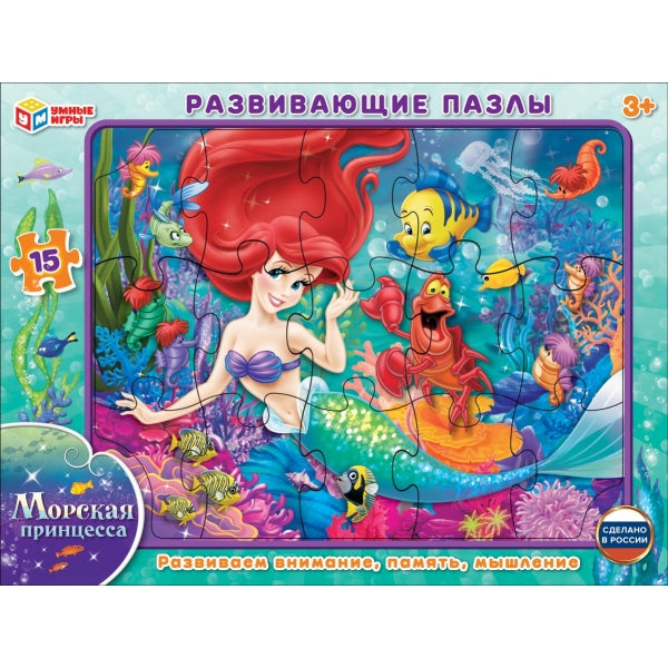 Морская принцесса. Пазл в рамке. 15 деталей. Развивающие пазлы. 285х215х2 мм. Умные игры в кор.50шт