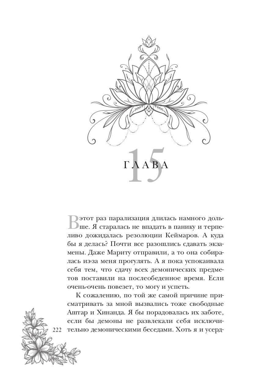 Каменная княжна