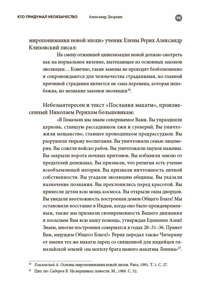 Кто придумал НЕОязычество?