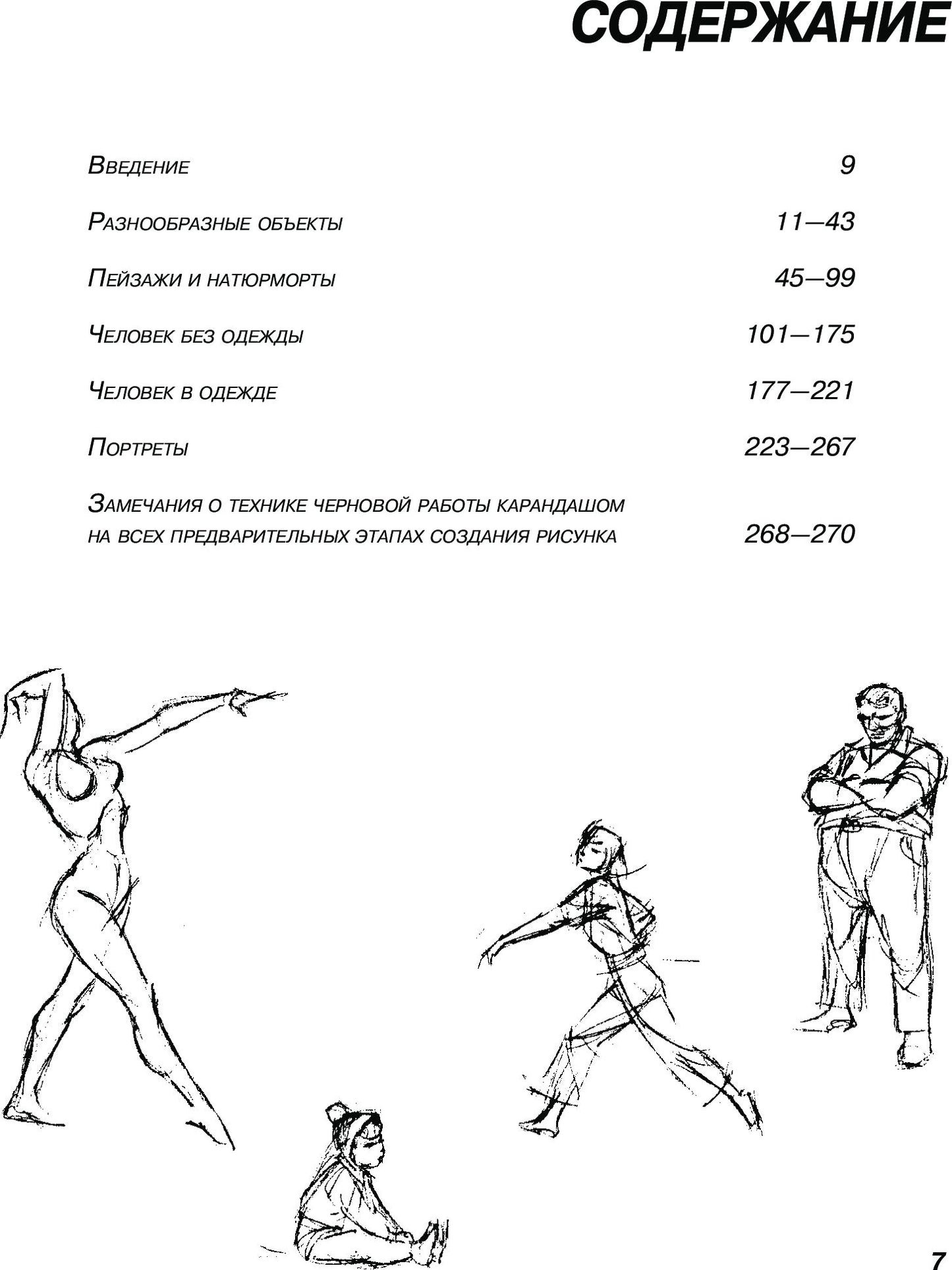 Пошаговый метод рисования Ли Эймиса