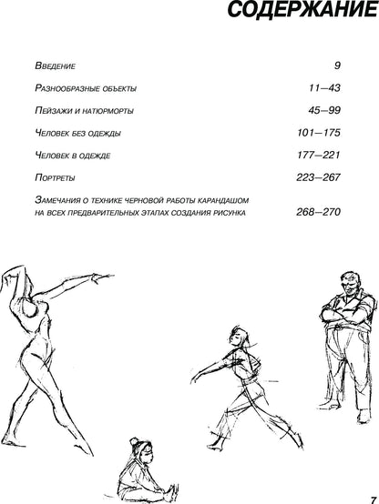Пошаговый метод рисования Ли Эймиса