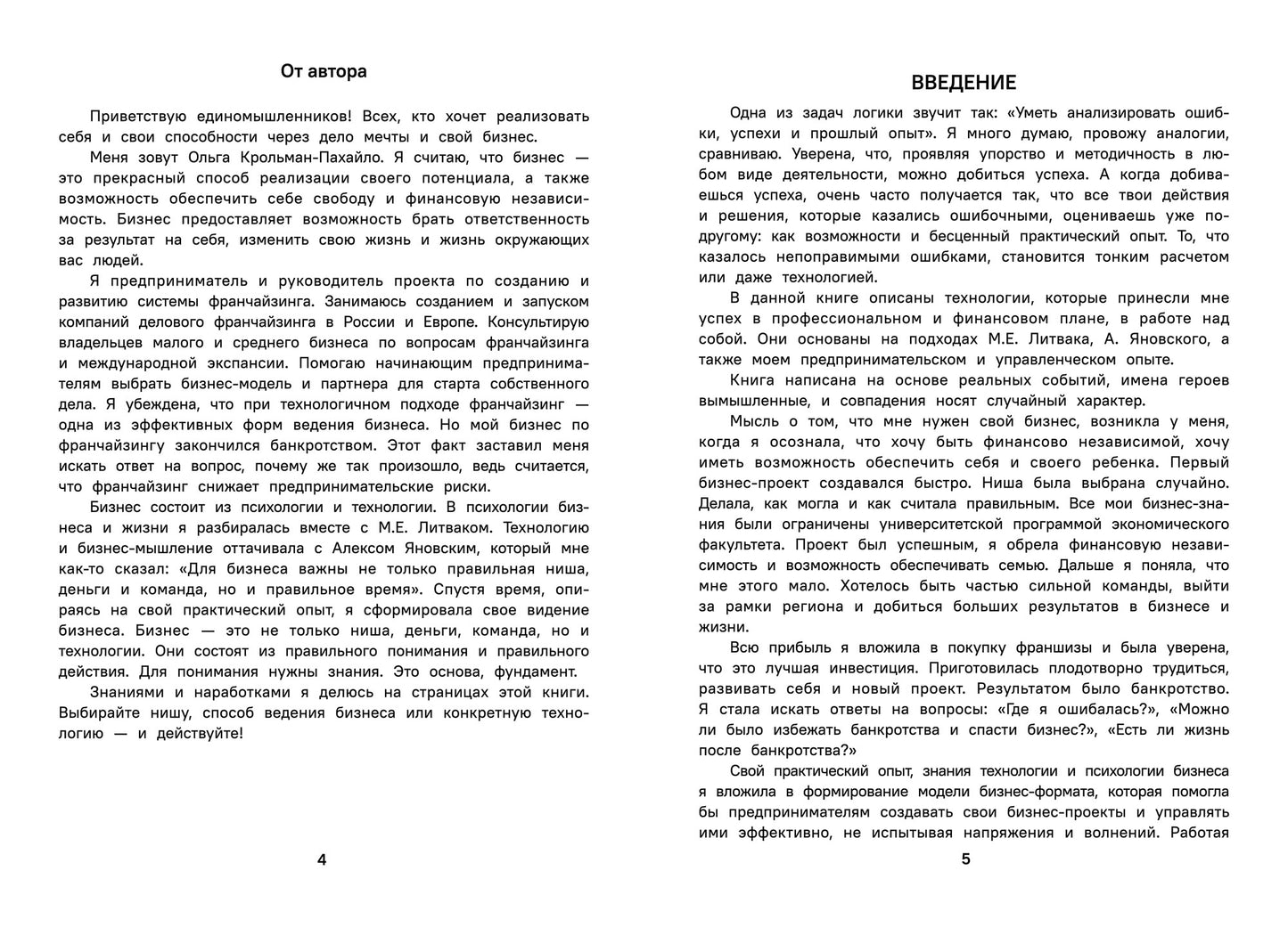 Бизнес по собственному желанию: от мифов к реальности