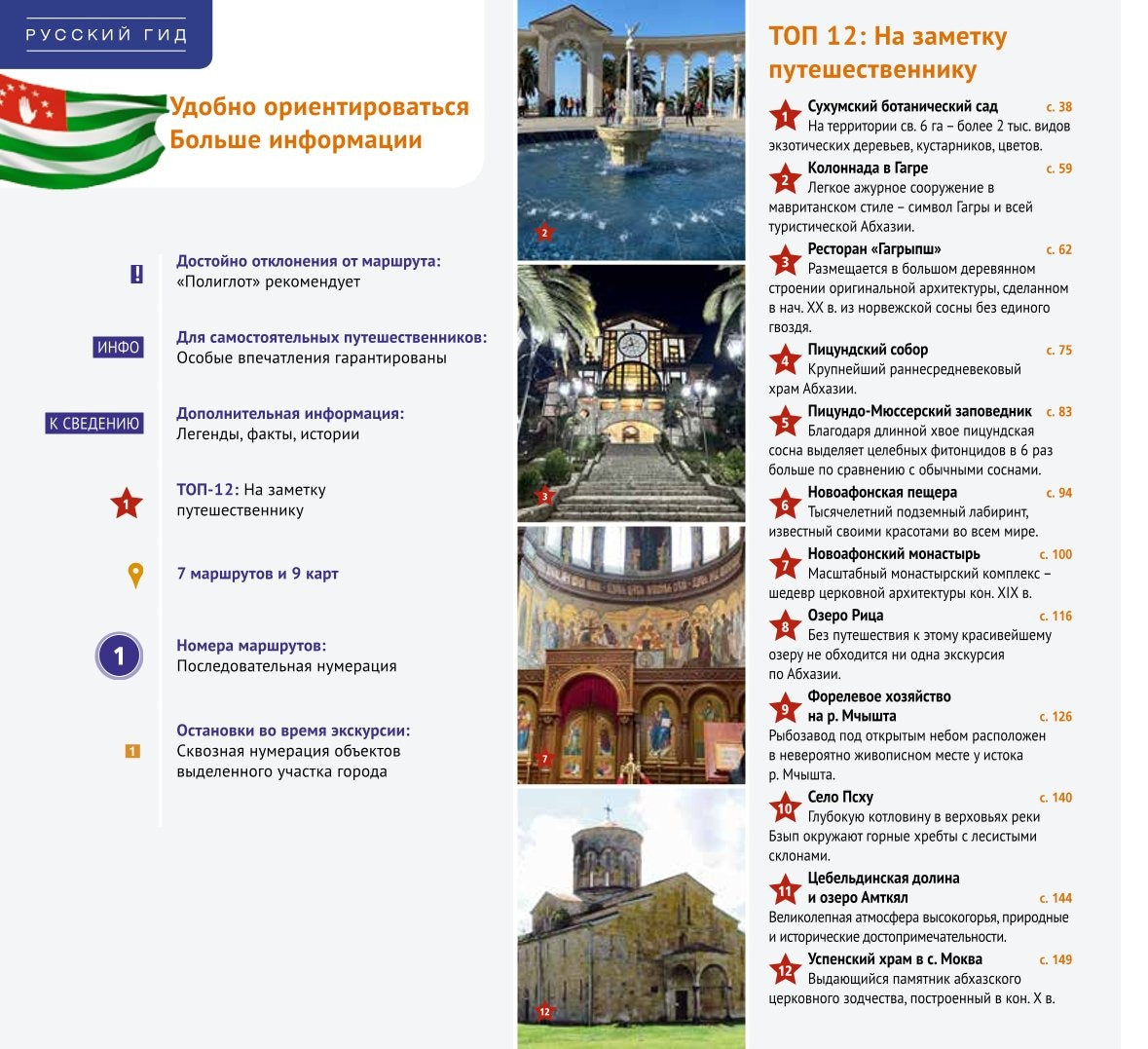 Абхазия. (путеводитель)