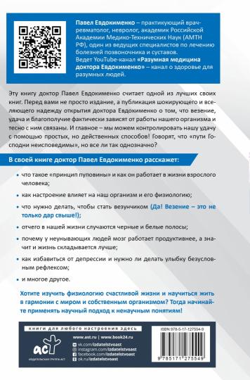 Принцип пуповины: анатомия везения. Научный подход к ненаучным понятиям