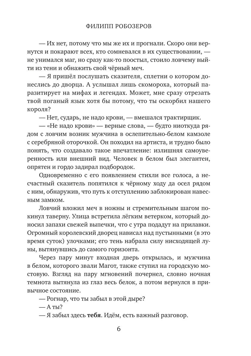 Легенда о мече Арогана: Наследники