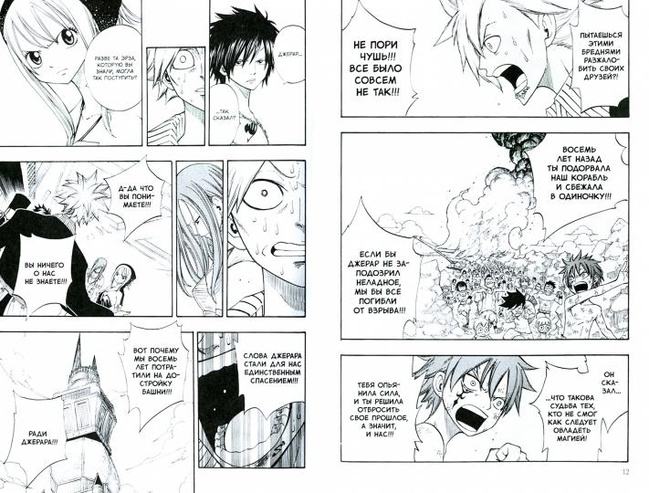 Хвост Феи. Том 11.