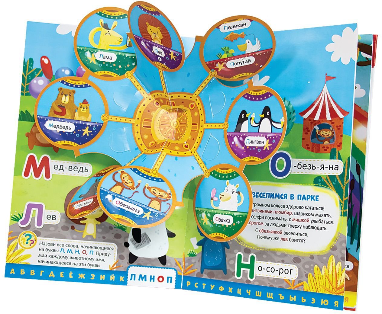 Интерактивная энциклопедия. Азбука