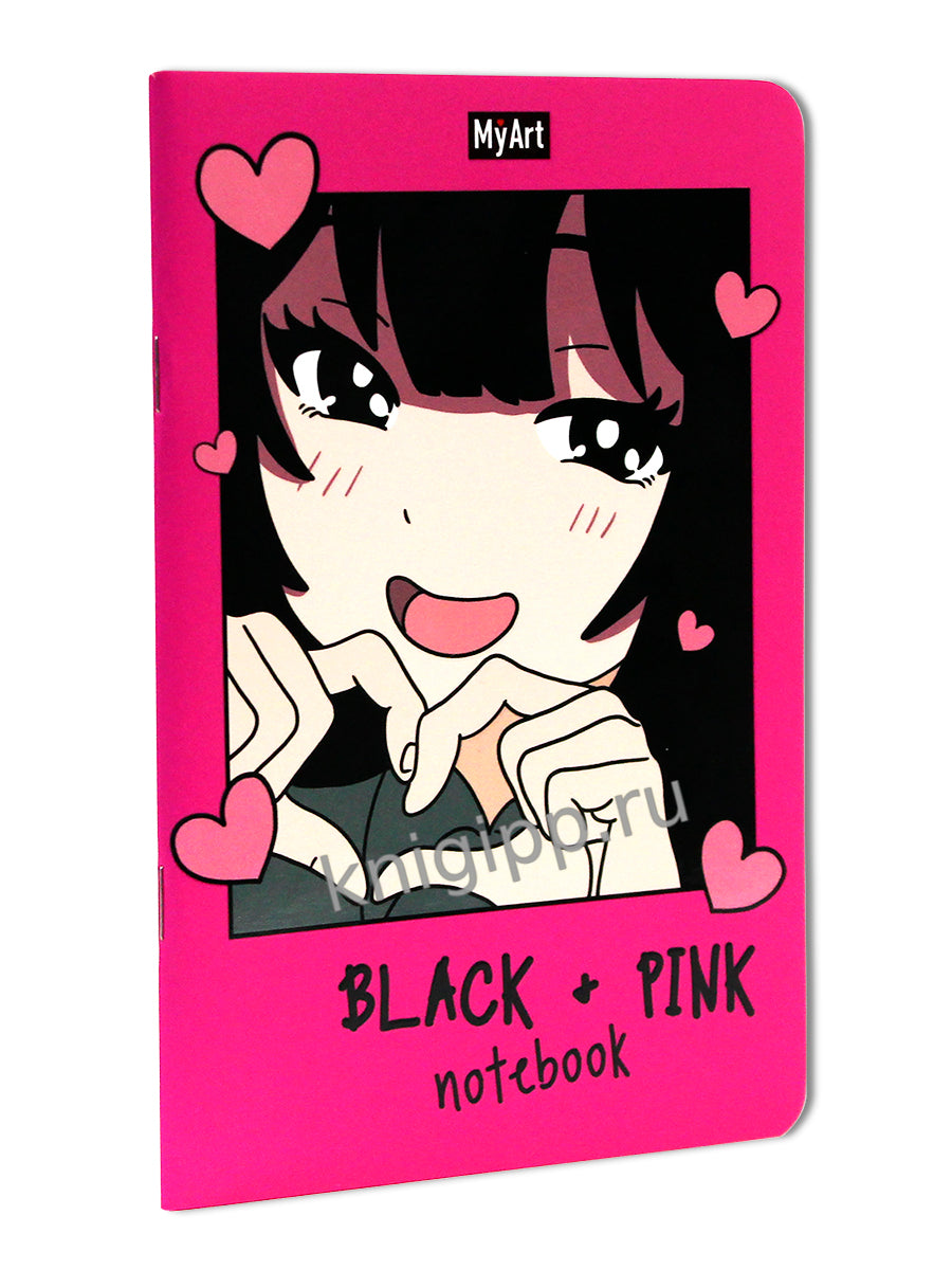 MyArt. БЛОКНОТ в линию Black & Pink. Сердечко