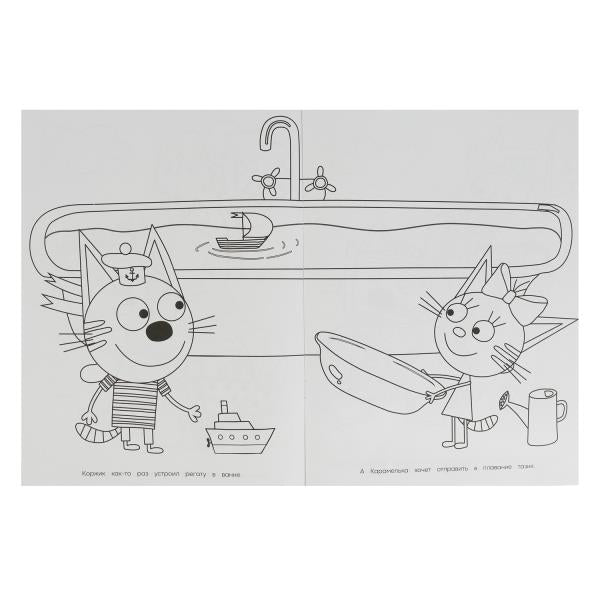 Игры котят. Три кота.Раскраска на изи. 214х290 мм. Скрепка. 16 стр. Умка в кор.50шт