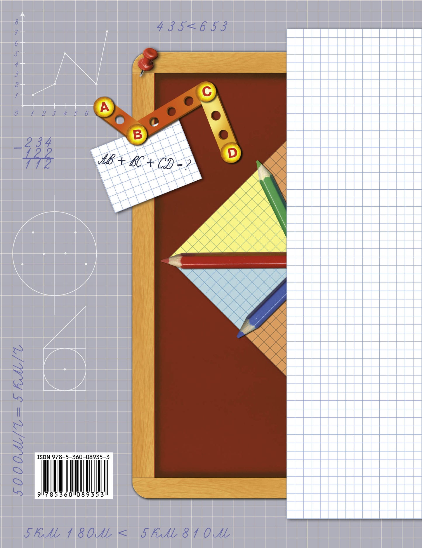 Математика в начальной школе. Тетрадь для контрольных работ. 4 кл. Рабочая тетрадь.