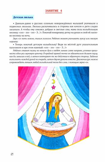 Тетрадь по звуковой культуре речи. Гласный звук Э