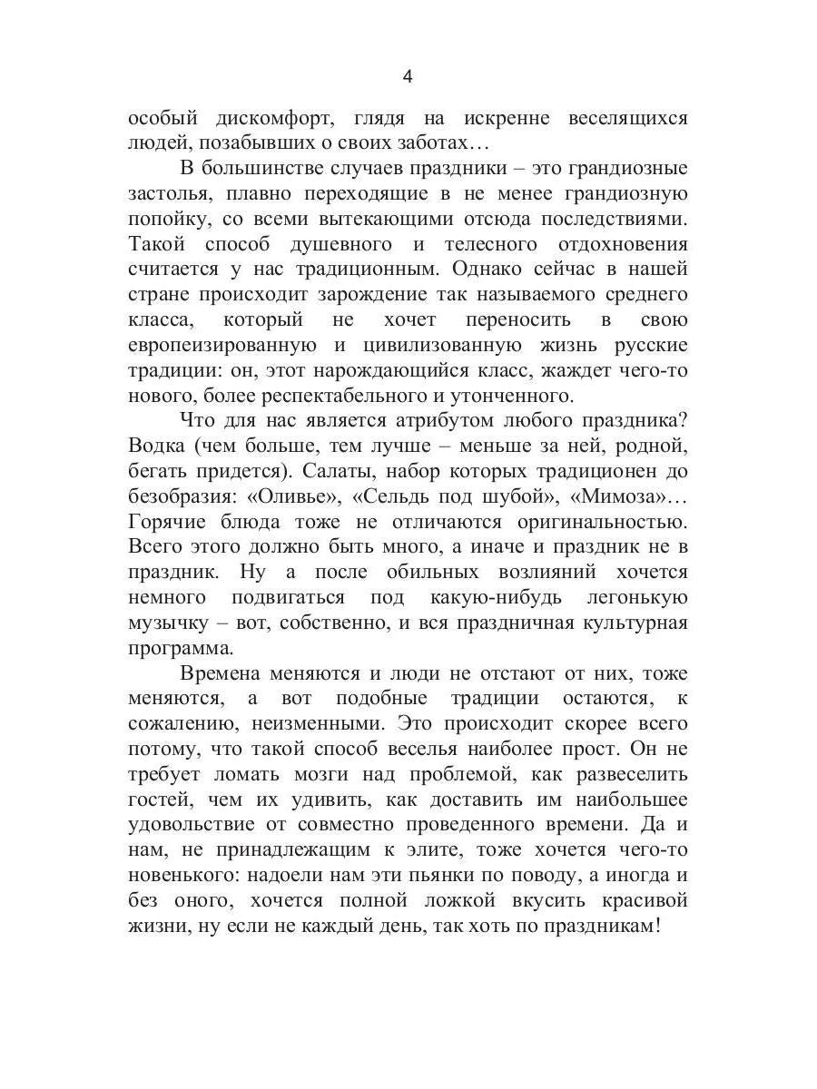 Как организовать праздник