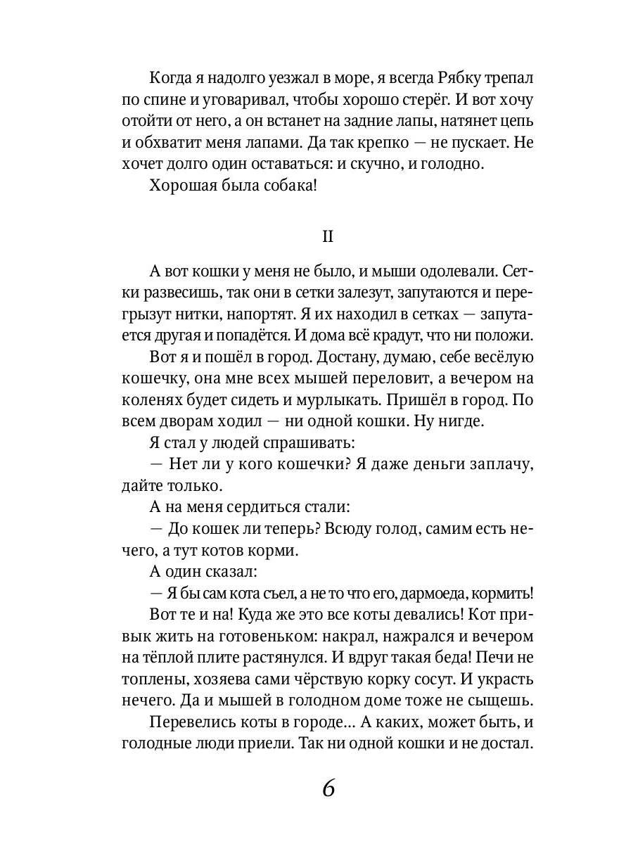 Беспризорная кошка: рассказы, повести