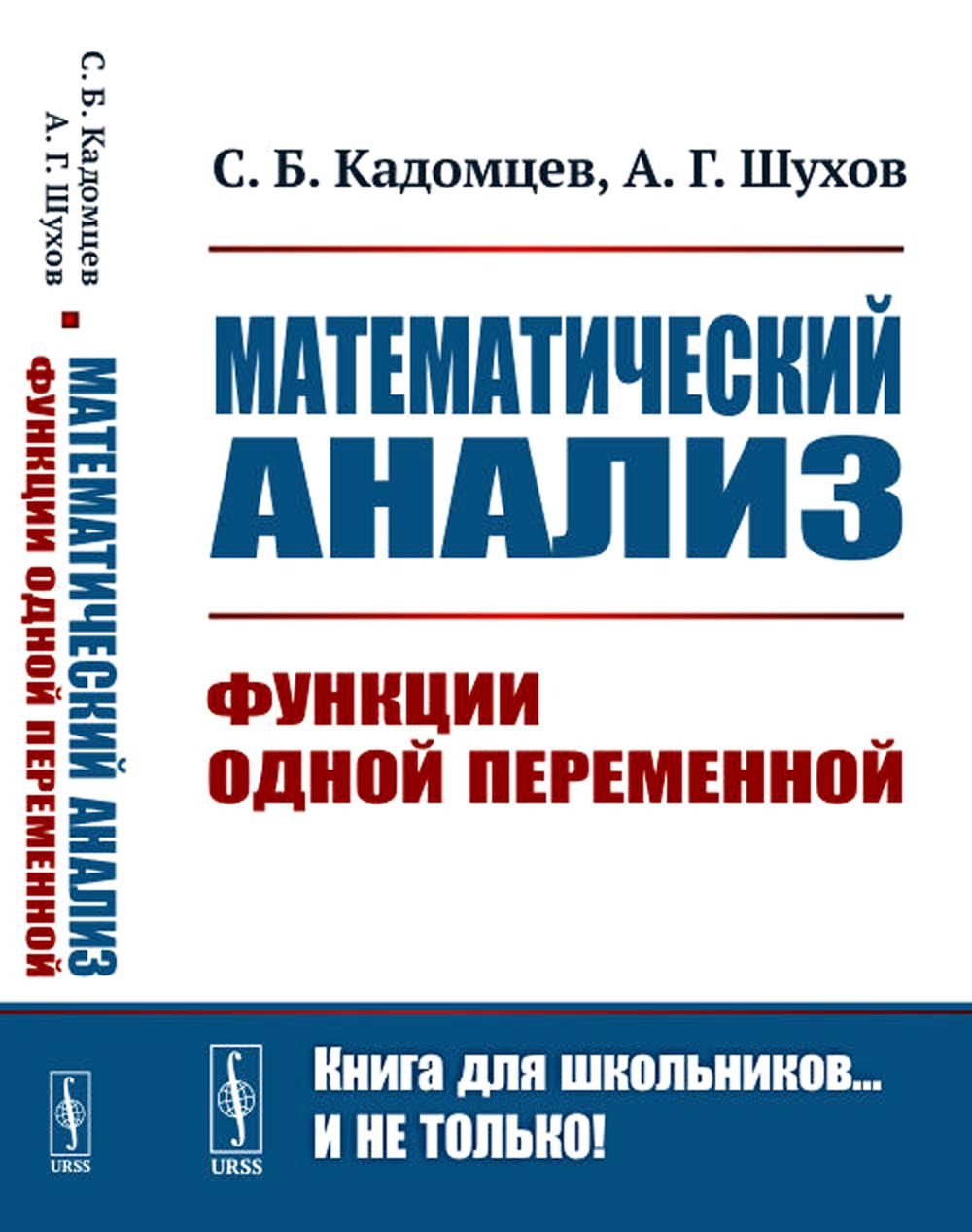 Математический анализ: Функции одной переменной