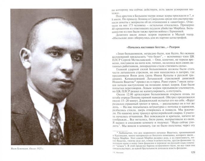 Яков Блюмкин : Ошибка резидента(2-е изд.,испр. и доп.)