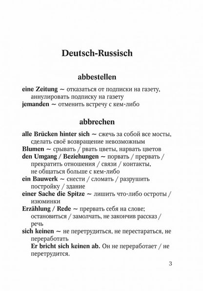 Немецко-русский, русско-немецкий словарь словосочетаний с глаголами