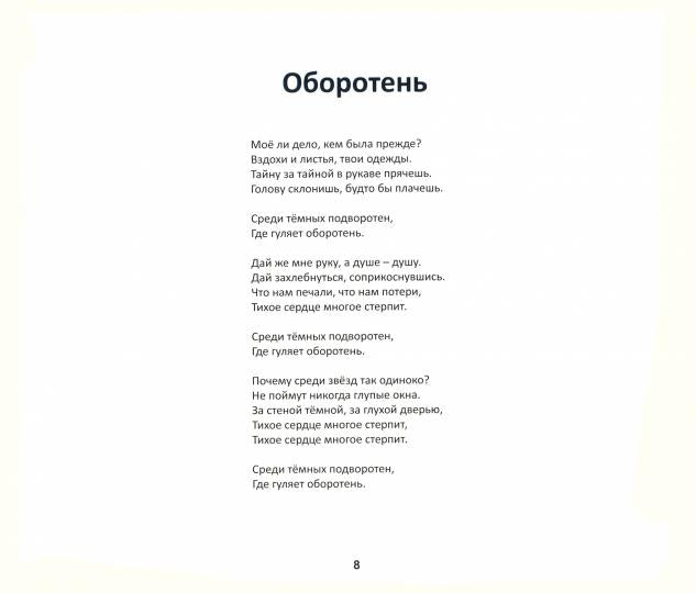 Стихи и графика. 2-е изд., ламинация