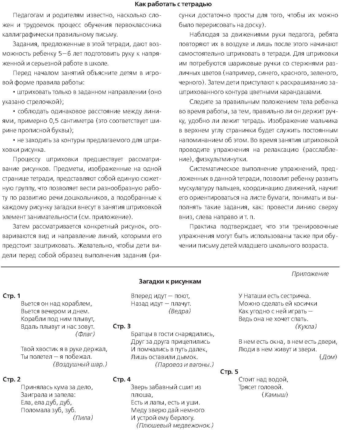 Тетрадь для штриховки (5-6 лет). ФОП. ФГОС. НОВАЯ Цветная , ф.А4.