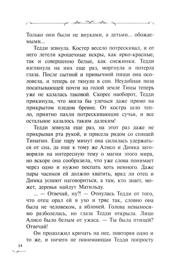Захватчики. Тропы между мирами: В 3 кн. Кн. 2: фантастическая повесть