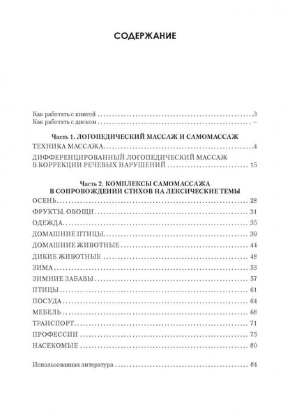 Игровой логопедический массаж и самомассаж в коррекции речевых нарушений. Османова Г.А