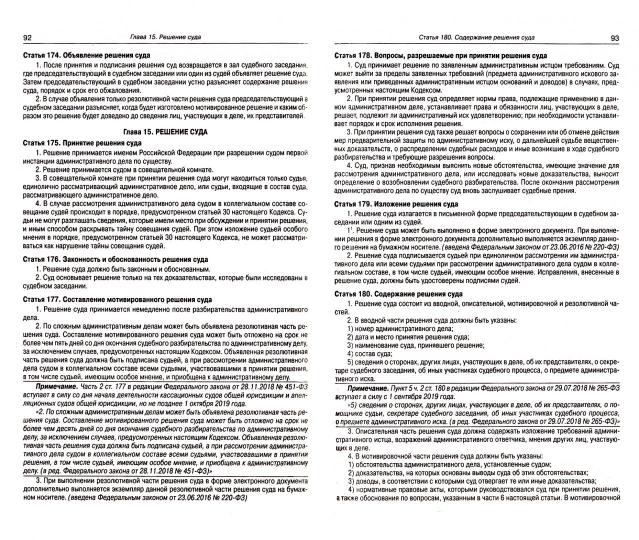 Кодекс административного судопроизводства РФ (по сост. на 20.09.2022 г.)