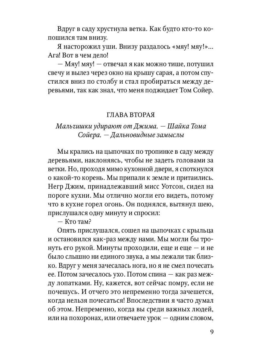 Приключения Гекльберри Финна: повесть