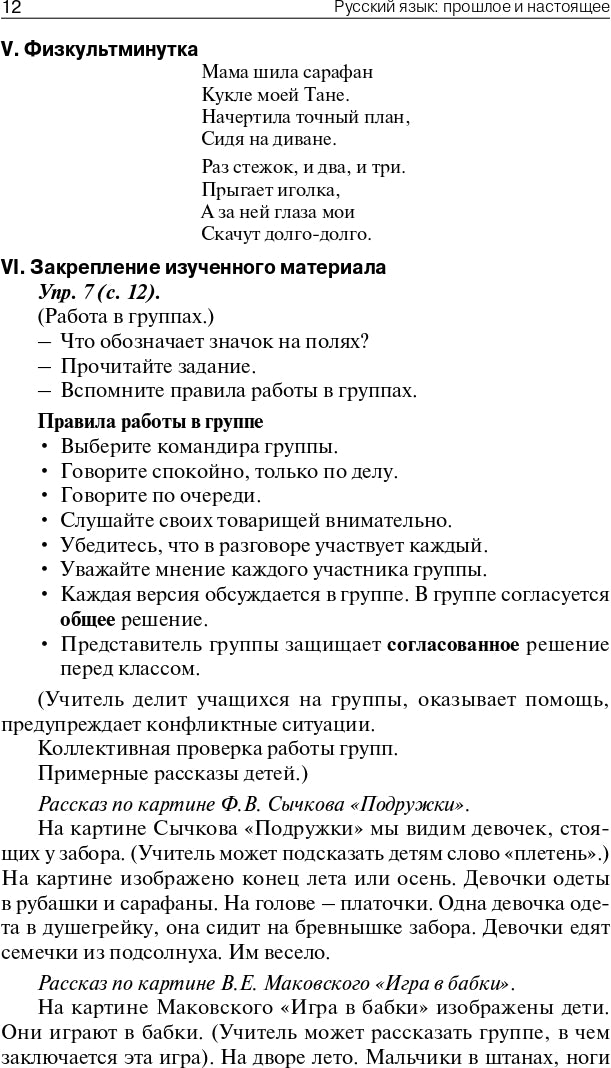 ПШУ 2кл. Русский родной язык к УМК Александровой и др. (Школа России) (Изд-во ВАКО)