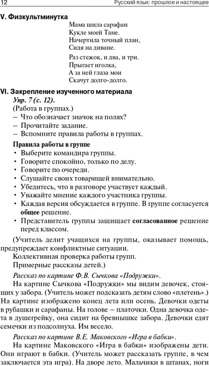 ПШУ 2кл. Русский родной язык к УМК Александровой и др. (Школа России) (Изд-во ВАКО)