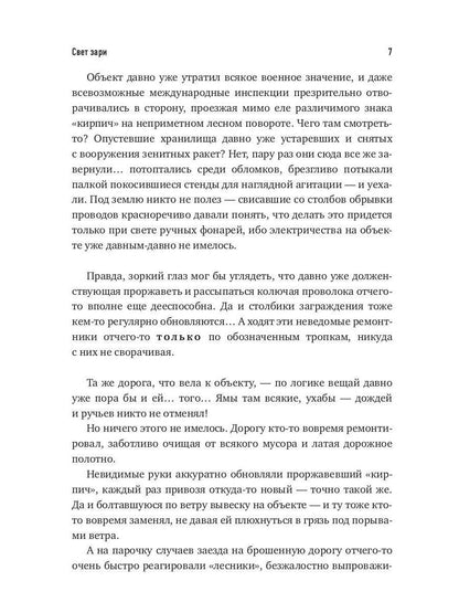 Рип.Конторович Свет зари