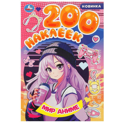Мир аниме. 200 наклеек. 200х290 мм. Скрепка. 4 стр. Умка в кор.50шт