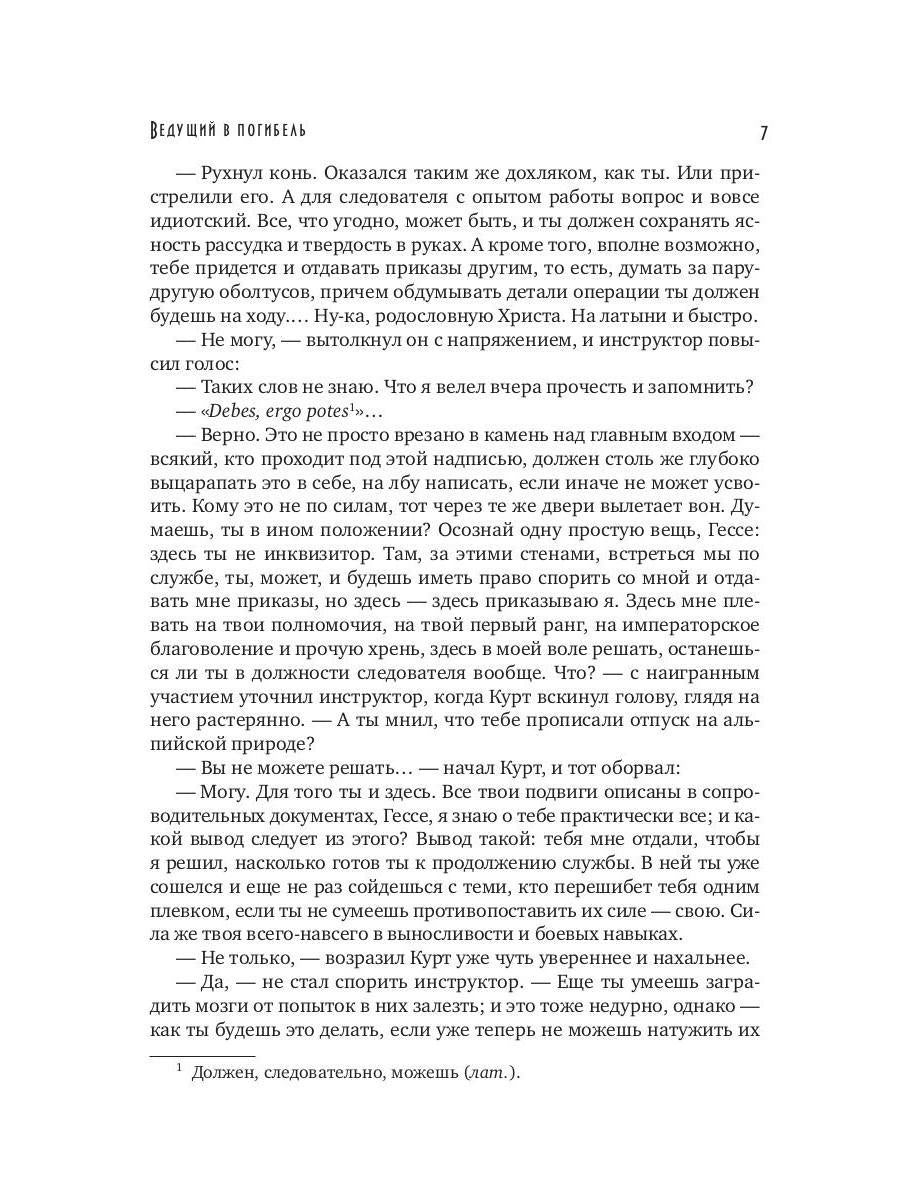 Ведущий в погибель