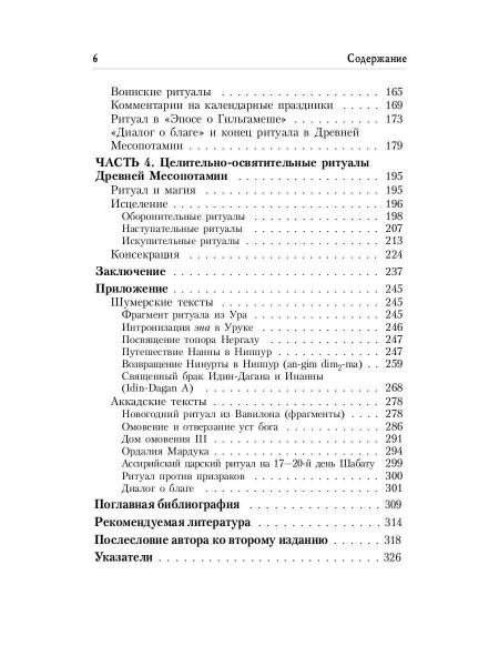 Ритуал в Древней Месопотамии