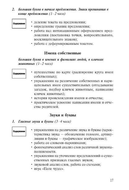 Коррекция нарушений письменной речи (переплет)