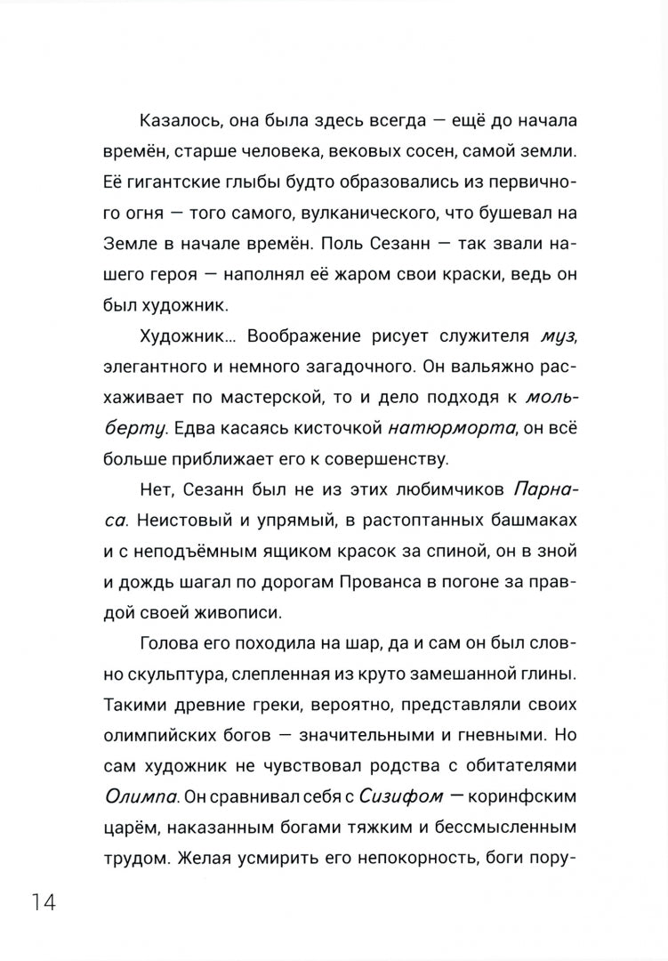 Великолепная семерка. (обложка Художники) Истории о знаменитых художниках 20 века для детей и взрослых.