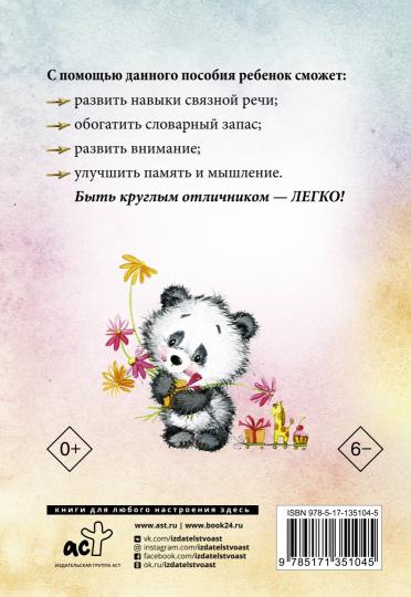 Логопедические домашние задания для детей 5-7 лет