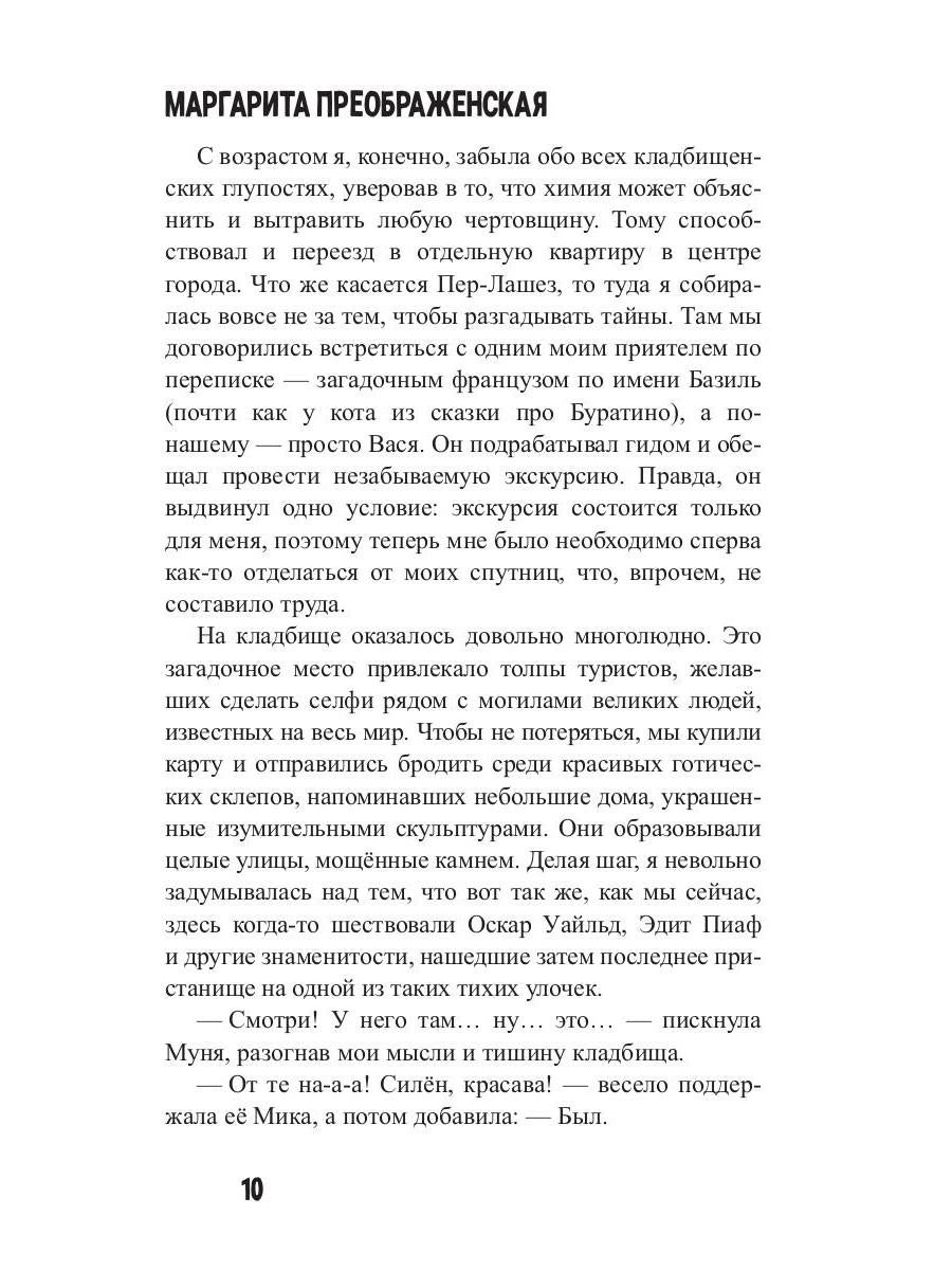 Мертвые уши