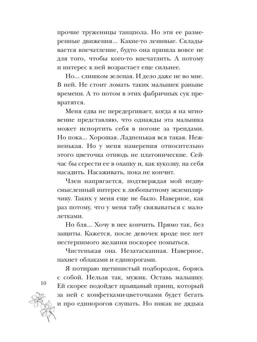 Моя запретная
