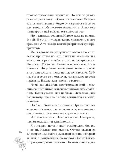 Моя запретная